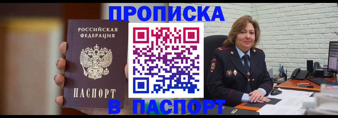 прописка в квартире в Елабуге